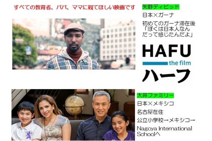 リクエスト企画～多様性を考える「HAFU ハーフ」オンライン上映しました！