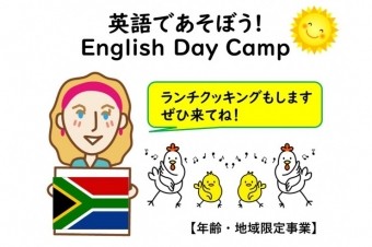 「英語であそぼう　English Summer Camp！」開催します！